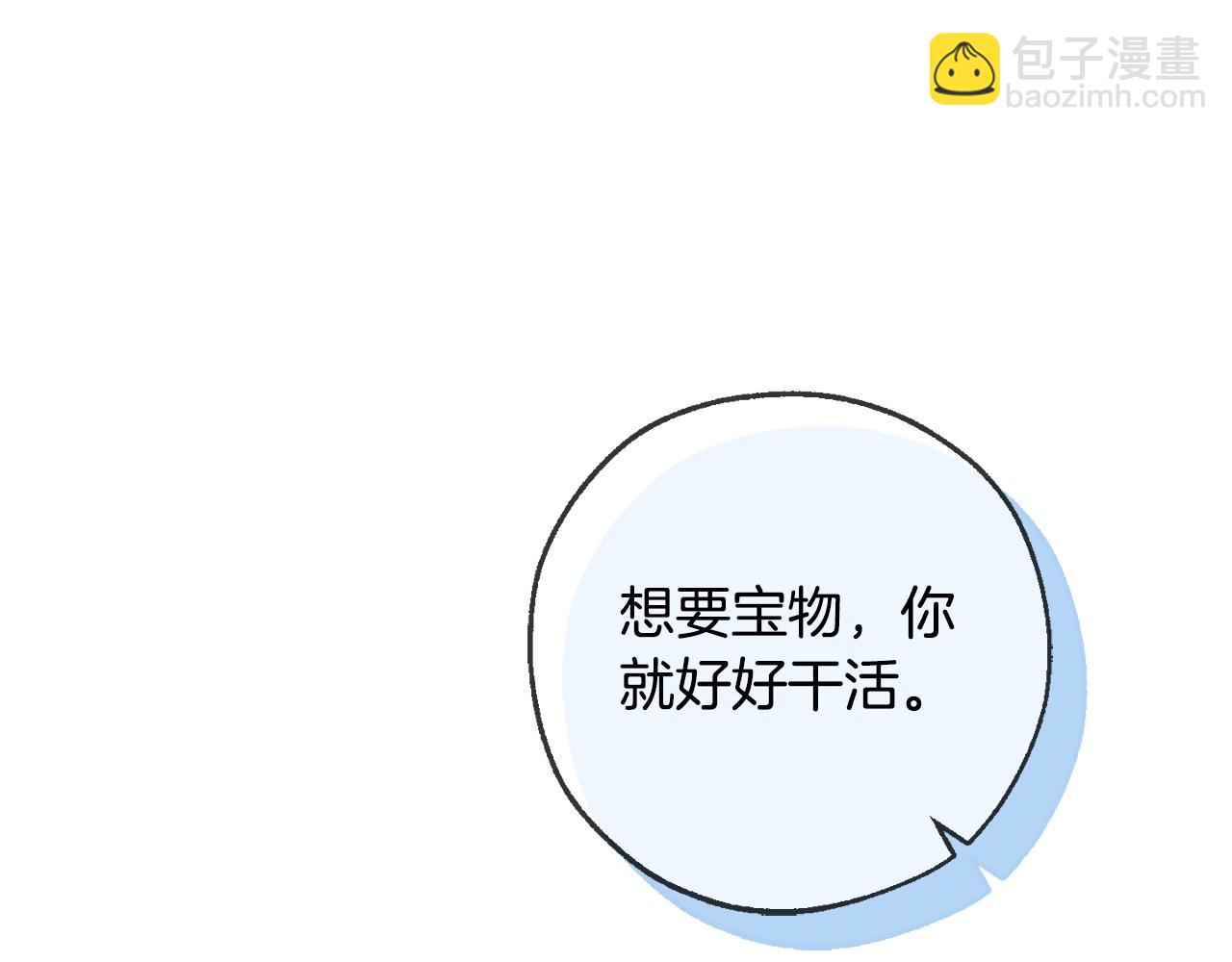 🍶成为伯爵家的废物 第95话 捡漏之旅 第5页