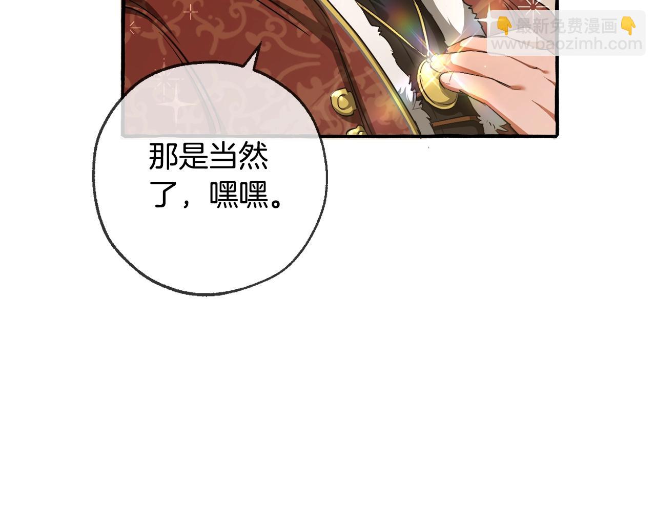 🍶成为伯爵家的废物 第95话 捡漏之旅 第7页