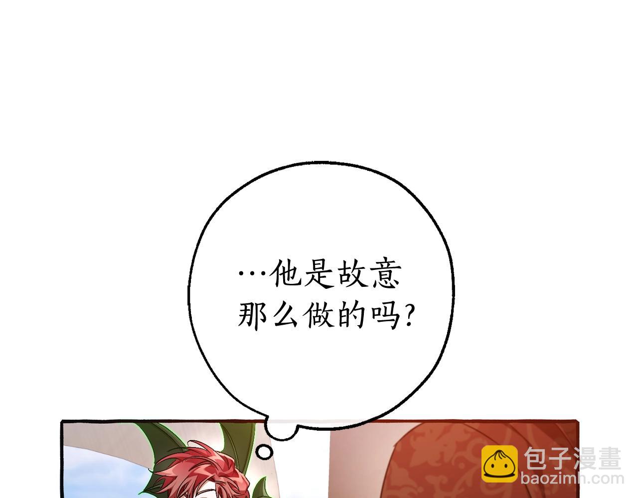 🍶成为伯爵家的废物 第95话 捡漏之旅 第9页
