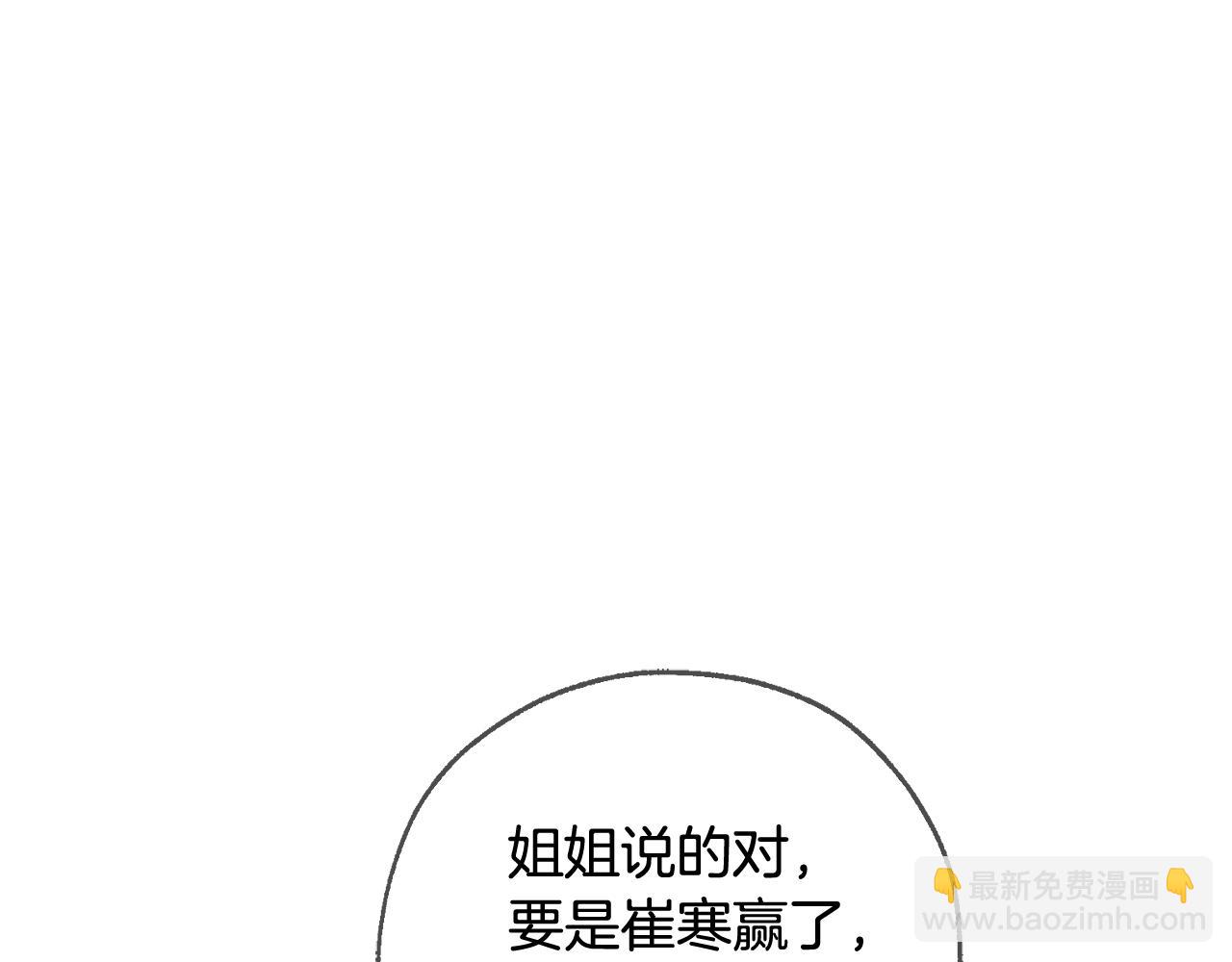 🍶成为伯爵家的废物 第97话 为什么要听弱者的话 第13页