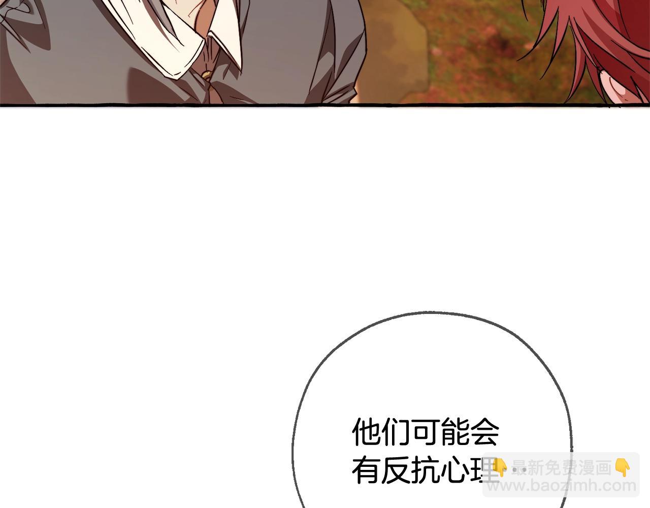 🍶成为伯爵家的废物 第97话 为什么要听弱者的话 第15页