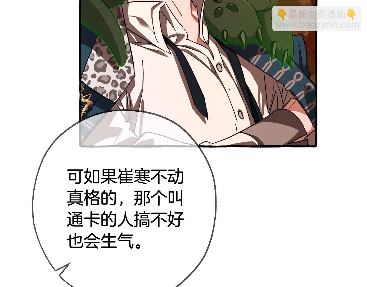 🍶成为伯爵家的废物 第97话 为什么要听弱者的话 第17页