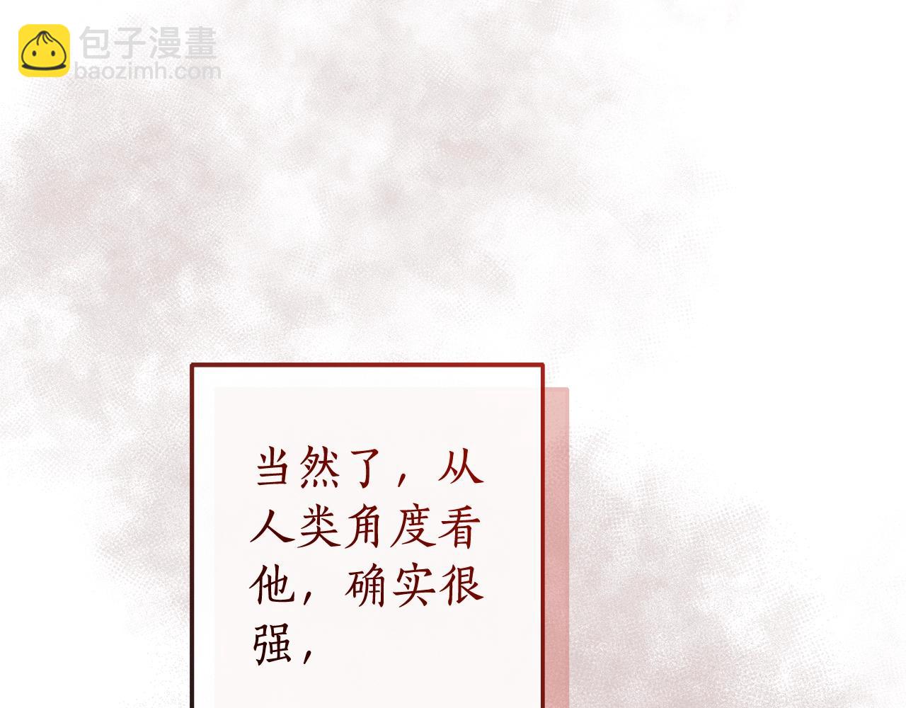 🍶成为伯爵家的废物 第97话 为什么要听弱者的话 第25页