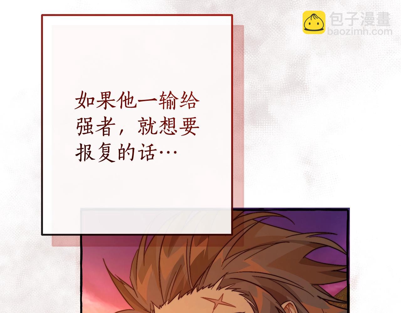 🍶成为伯爵家的废物 第97话 为什么要听弱者的话 第27页