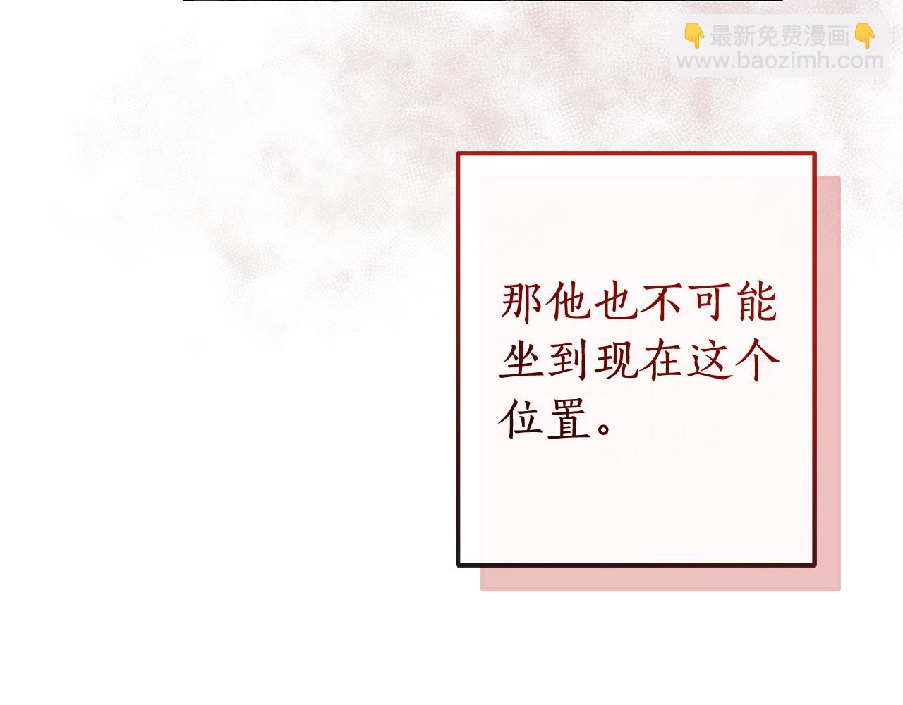 🍶成为伯爵家的废物 第97话 为什么要听弱者的话 第29页