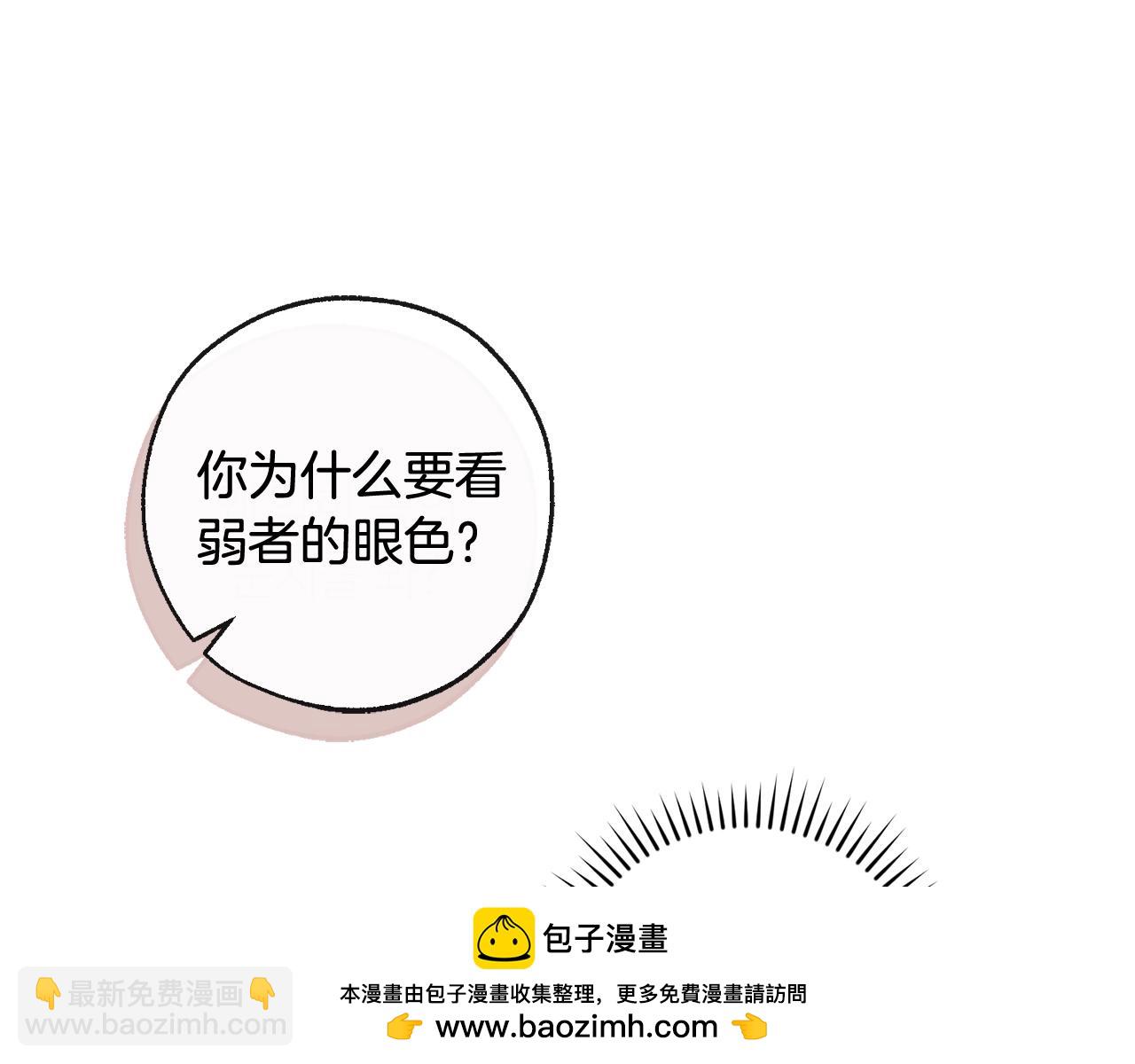 🍶成为伯爵家的废物 第97话 为什么要听弱者的话 第50页