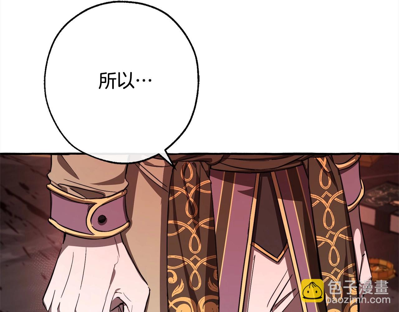 🍶成为伯爵家的废物 第99话 醉翁之意不在酒 第10页