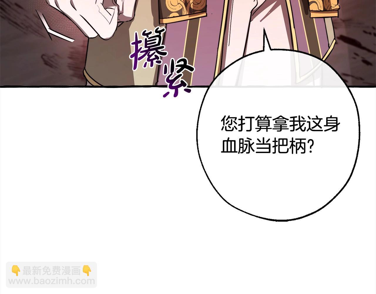 🍶成为伯爵家的废物 第99话 醉翁之意不在酒 第11页
