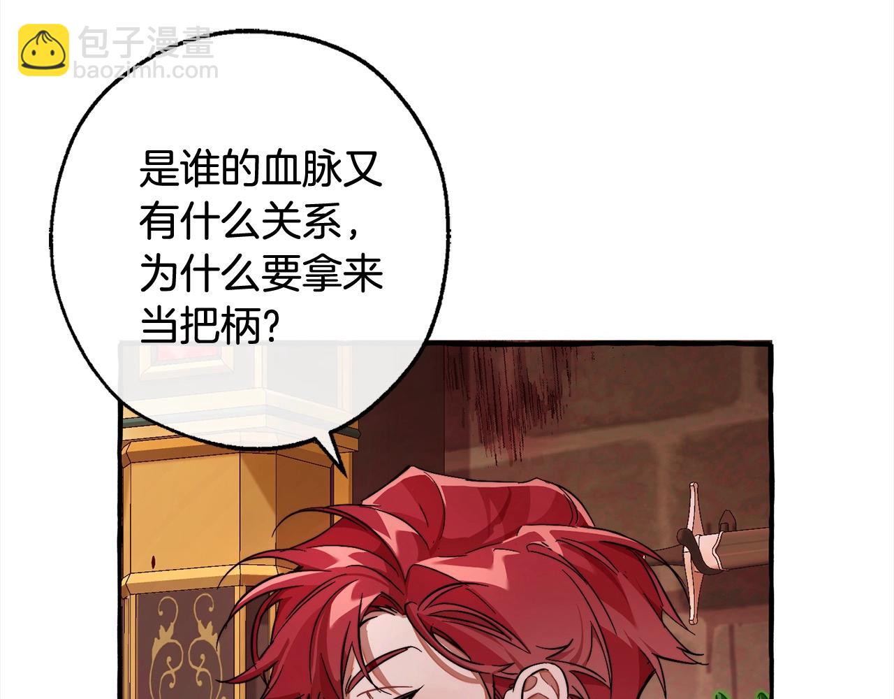 🍶成为伯爵家的废物 第99话 醉翁之意不在酒 第12页