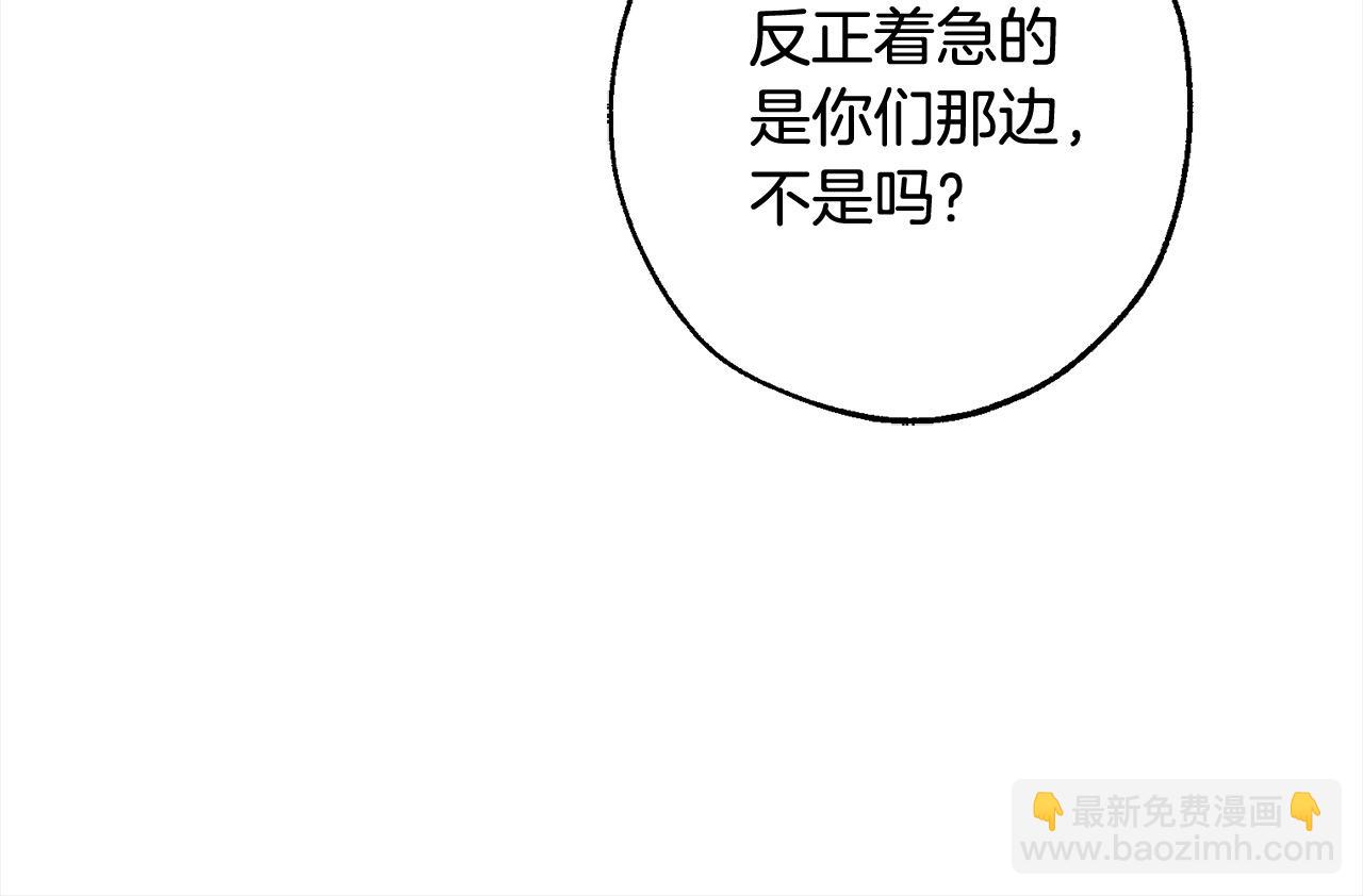 🍶成为伯爵家的废物 第99话 醉翁之意不在酒 第14页