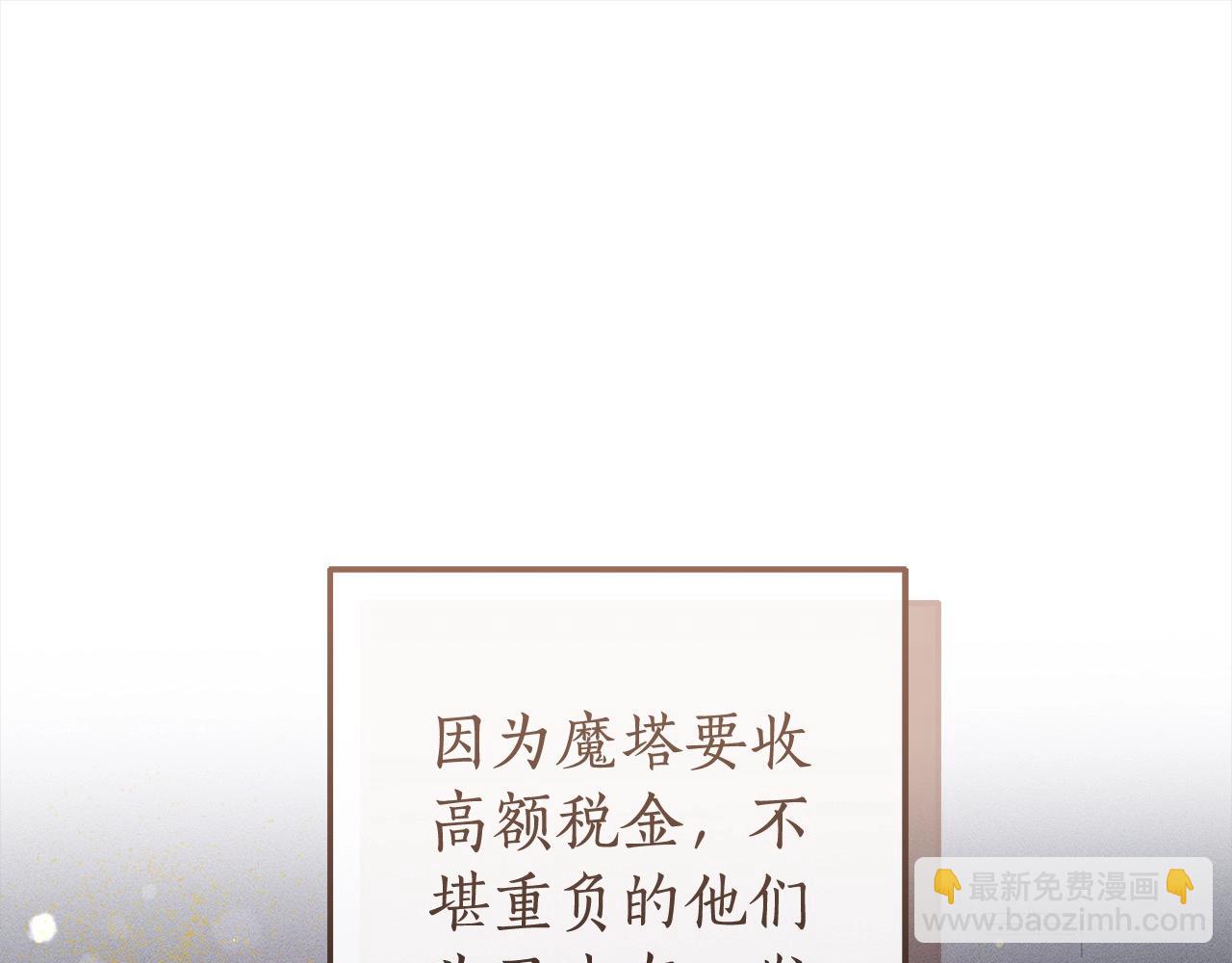 🍶成为伯爵家的废物 第99话 醉翁之意不在酒 第15页