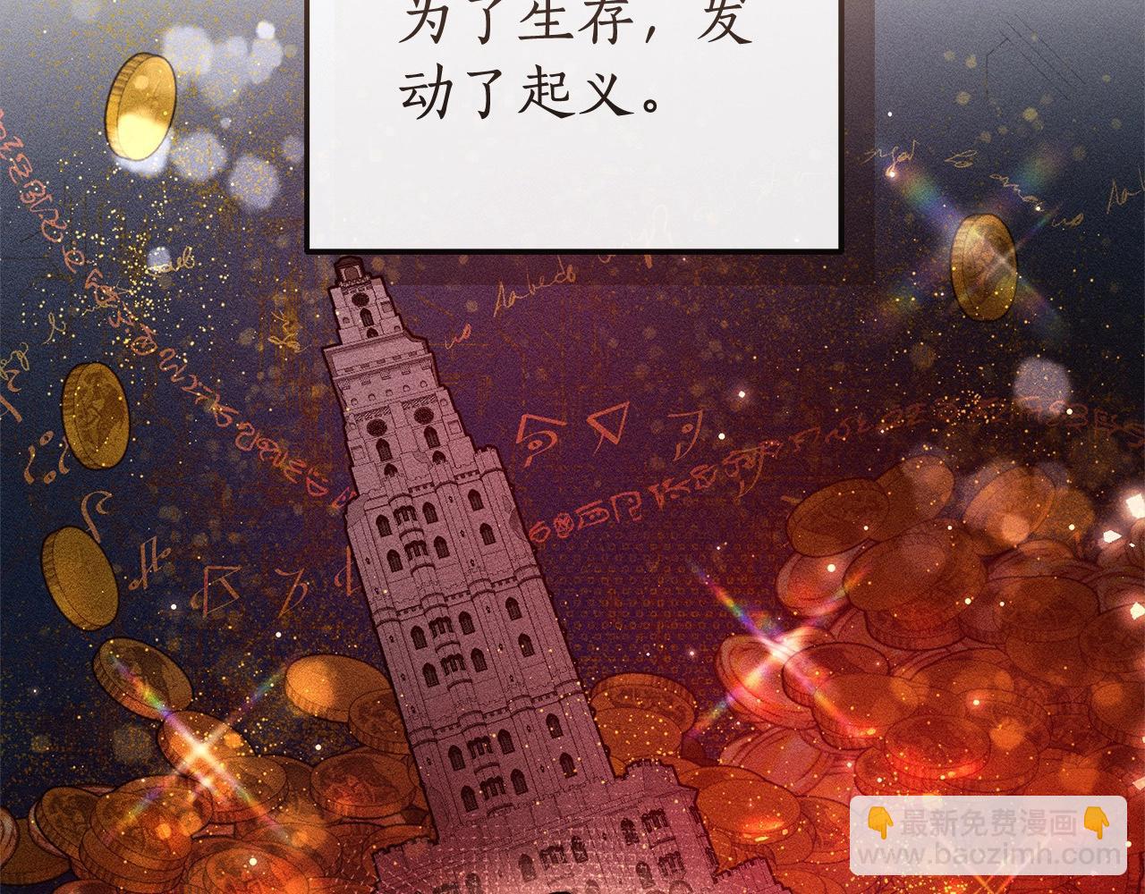 🍶成为伯爵家的废物 第99话 醉翁之意不在酒 第16页