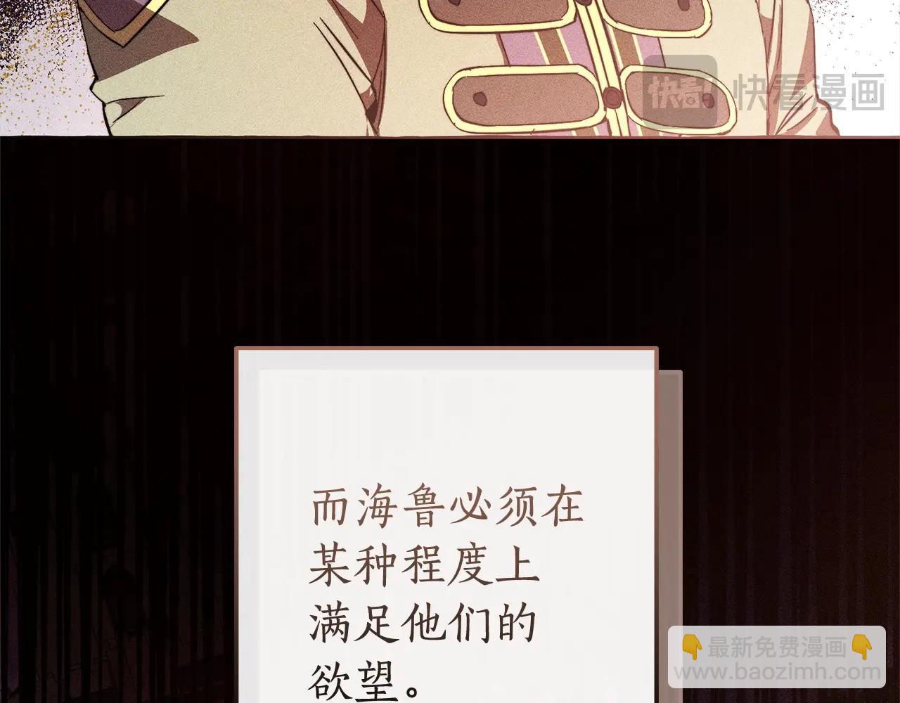 🍶成为伯爵家的废物 第99话 醉翁之意不在酒 第18页