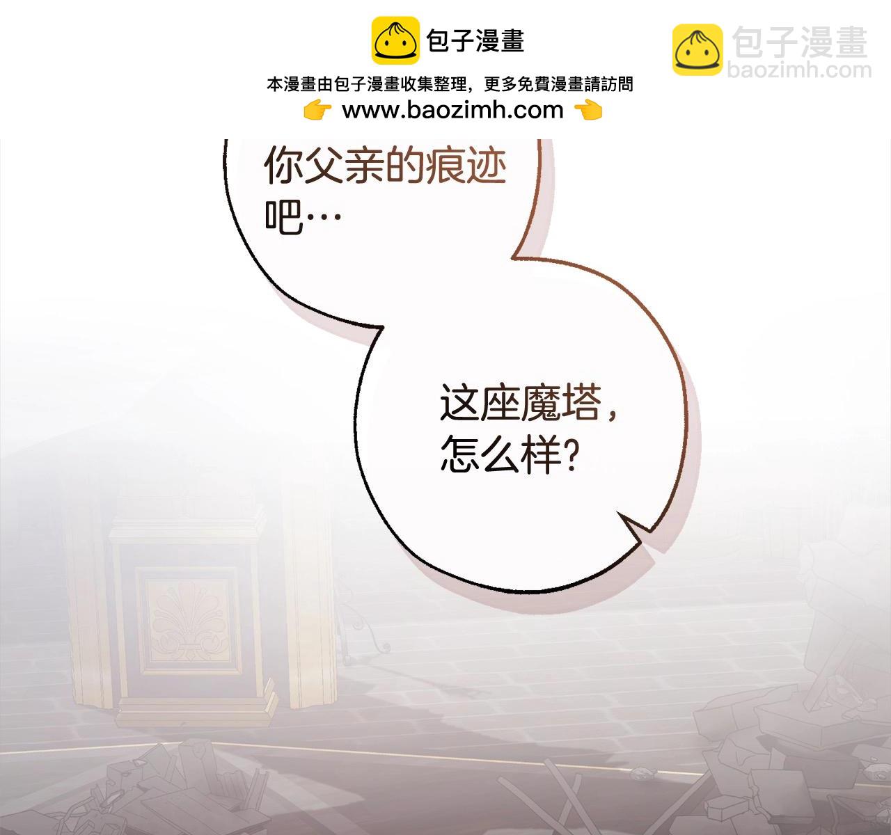 🍶成为伯爵家的废物 第99话 醉翁之意不在酒 第2页