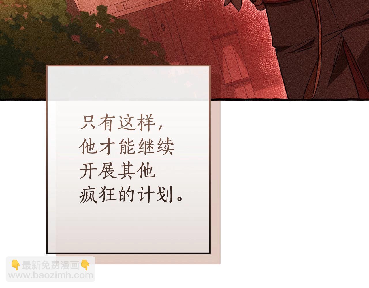 🍶成为伯爵家的废物 第99话 醉翁之意不在酒 第21页