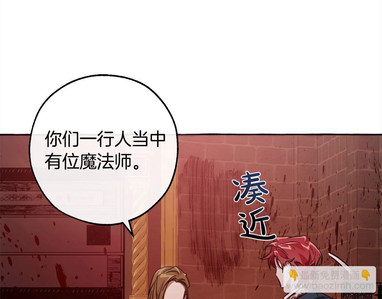🍶成为伯爵家的废物 第99话 醉翁之意不在酒 第28页