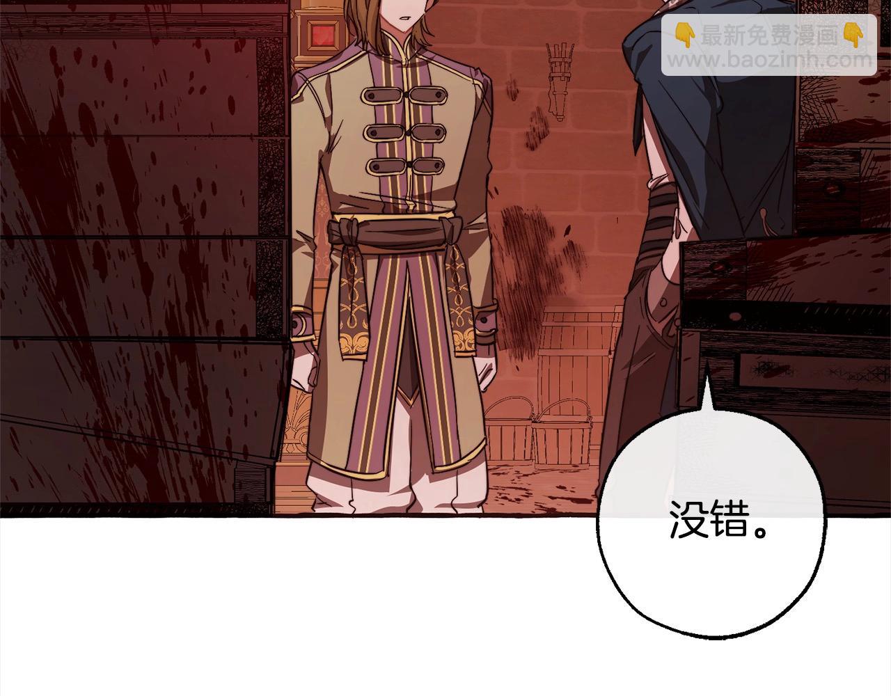 🍶成为伯爵家的废物 第99话 醉翁之意不在酒 第29页