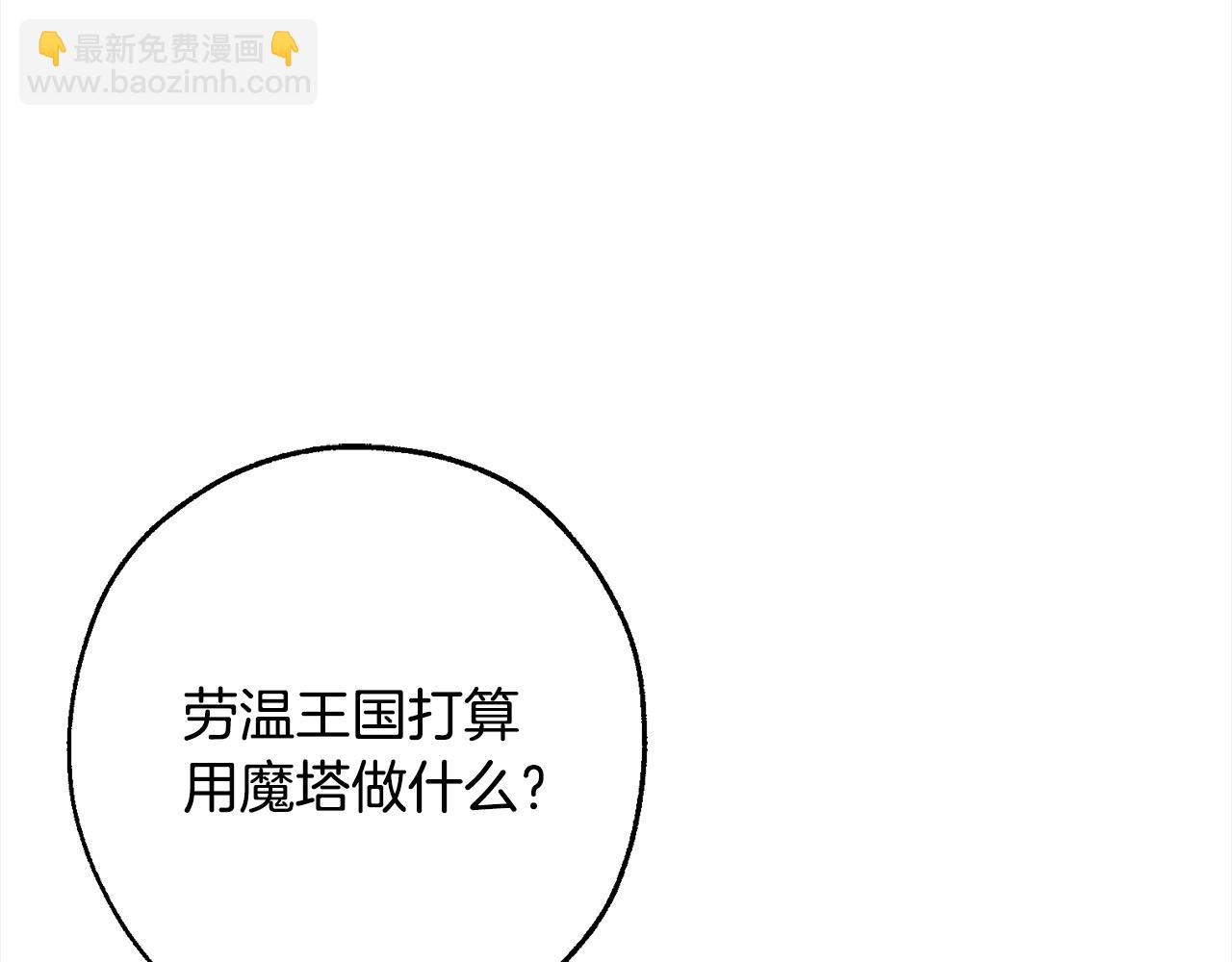 🍶成为伯爵家的废物 第99话 醉翁之意不在酒 第30页