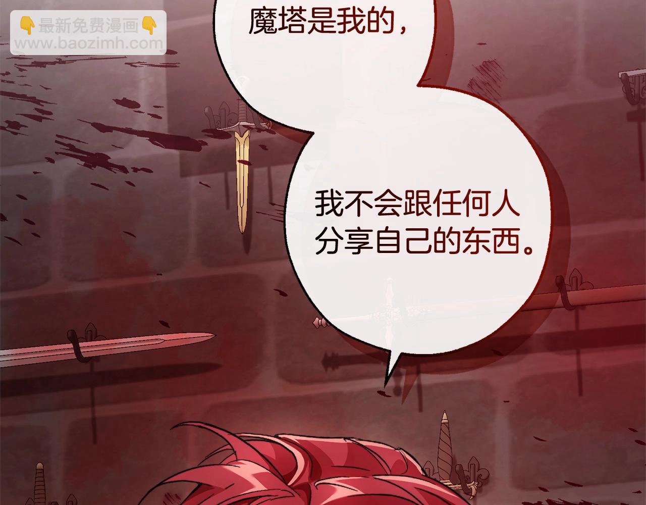 🍶成为伯爵家的废物 第99话 醉翁之意不在酒 第34页