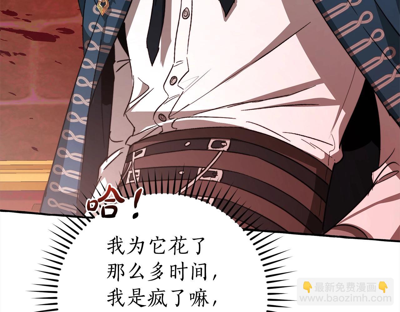 🍶成为伯爵家的废物 第99话 醉翁之意不在酒 第36页