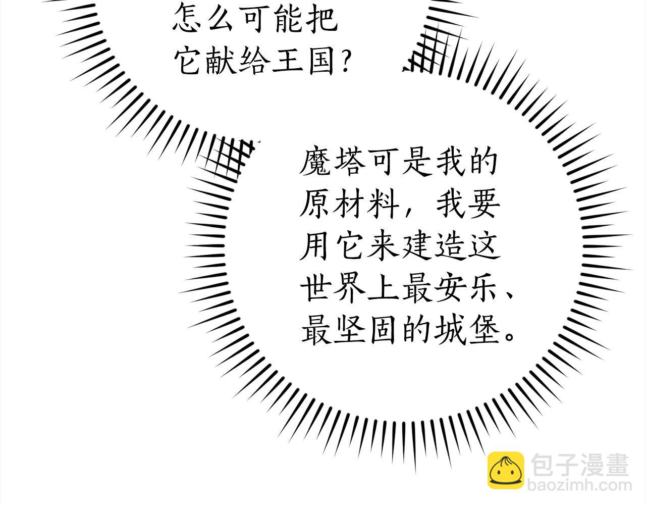 🍶成为伯爵家的废物 第99话 醉翁之意不在酒 第37页