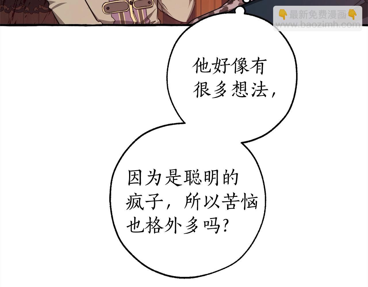 🍶成为伯爵家的废物 第99话 醉翁之意不在酒 第40页