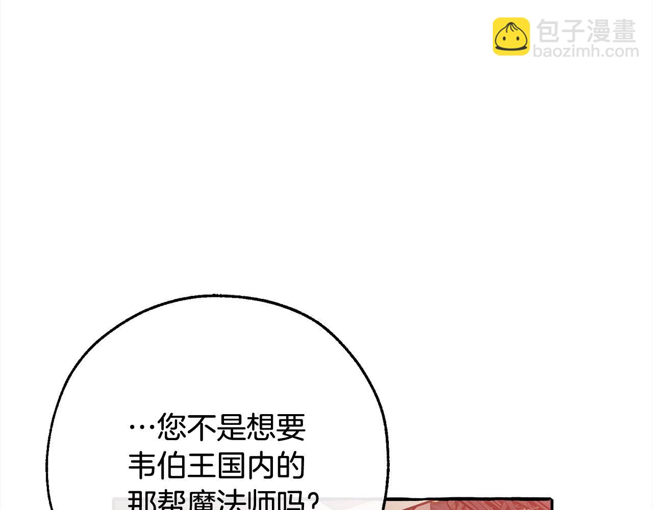 🍶成为伯爵家的废物 第99话 醉翁之意不在酒 第42页