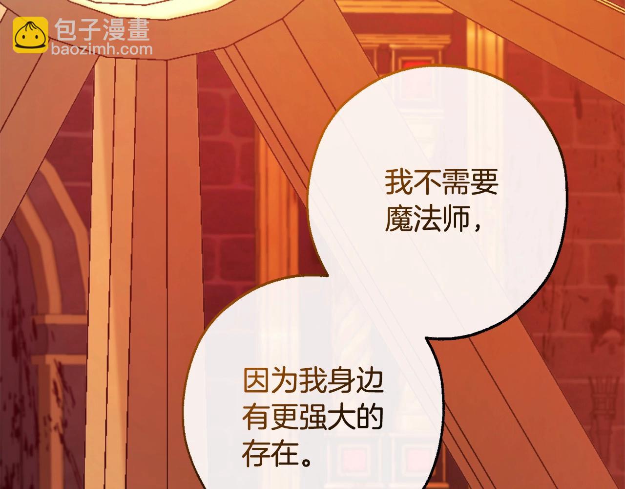 🍶成为伯爵家的废物 第99话 醉翁之意不在酒 第45页
