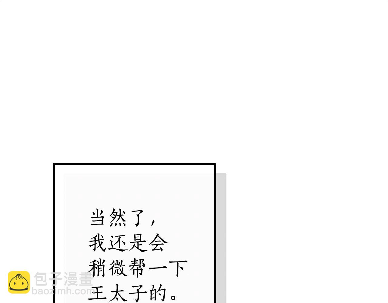 🍶成为伯爵家的废物 第99话 醉翁之意不在酒 第49页