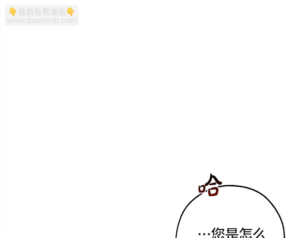 🍶成为伯爵家的废物 第99话 醉翁之意不在酒 第5页
