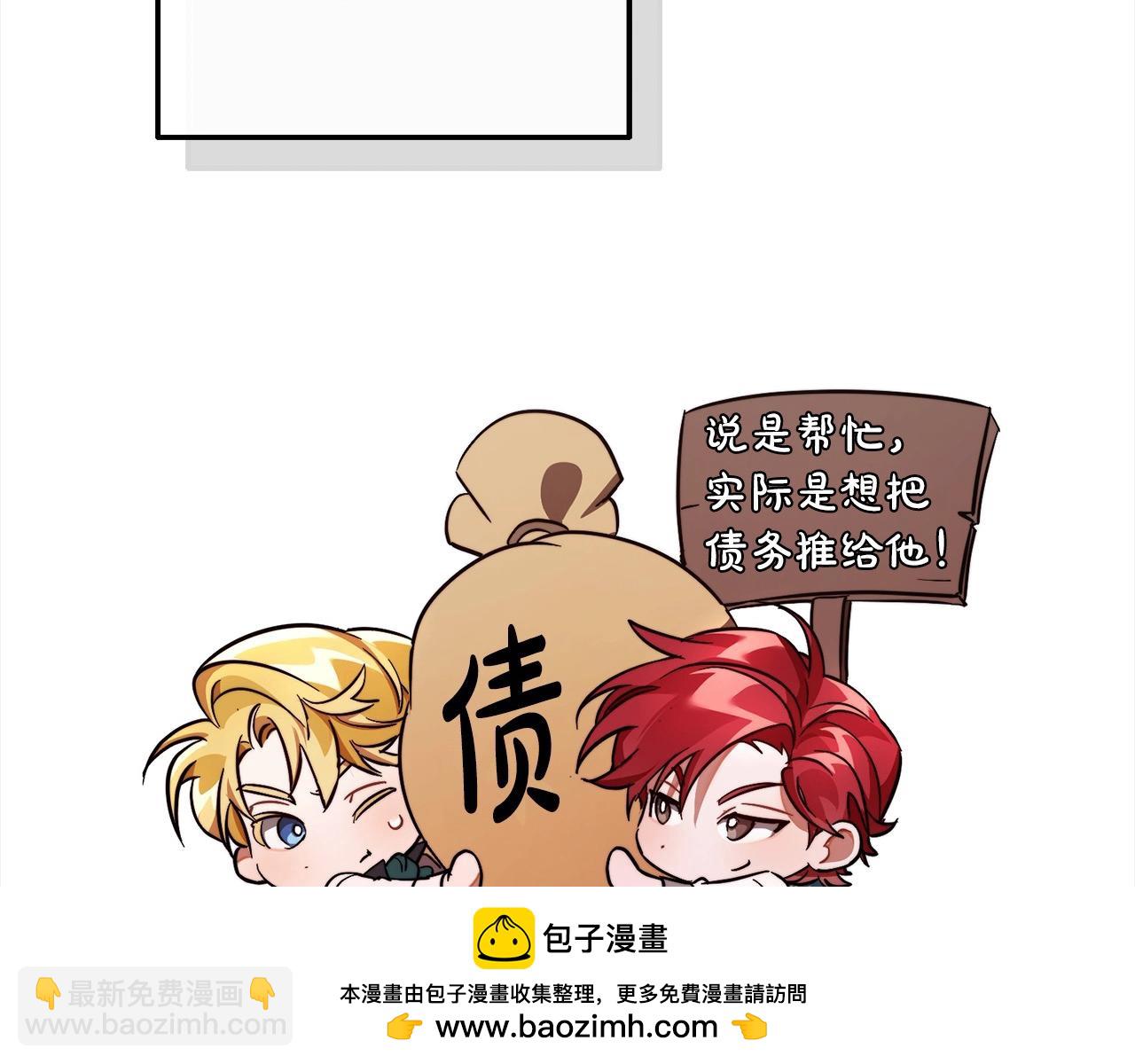 🍶成为伯爵家的废物 第99话 醉翁之意不在酒 第50页