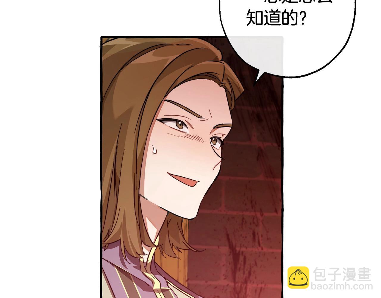 🍶成为伯爵家的废物 第99话 醉翁之意不在酒 第6页