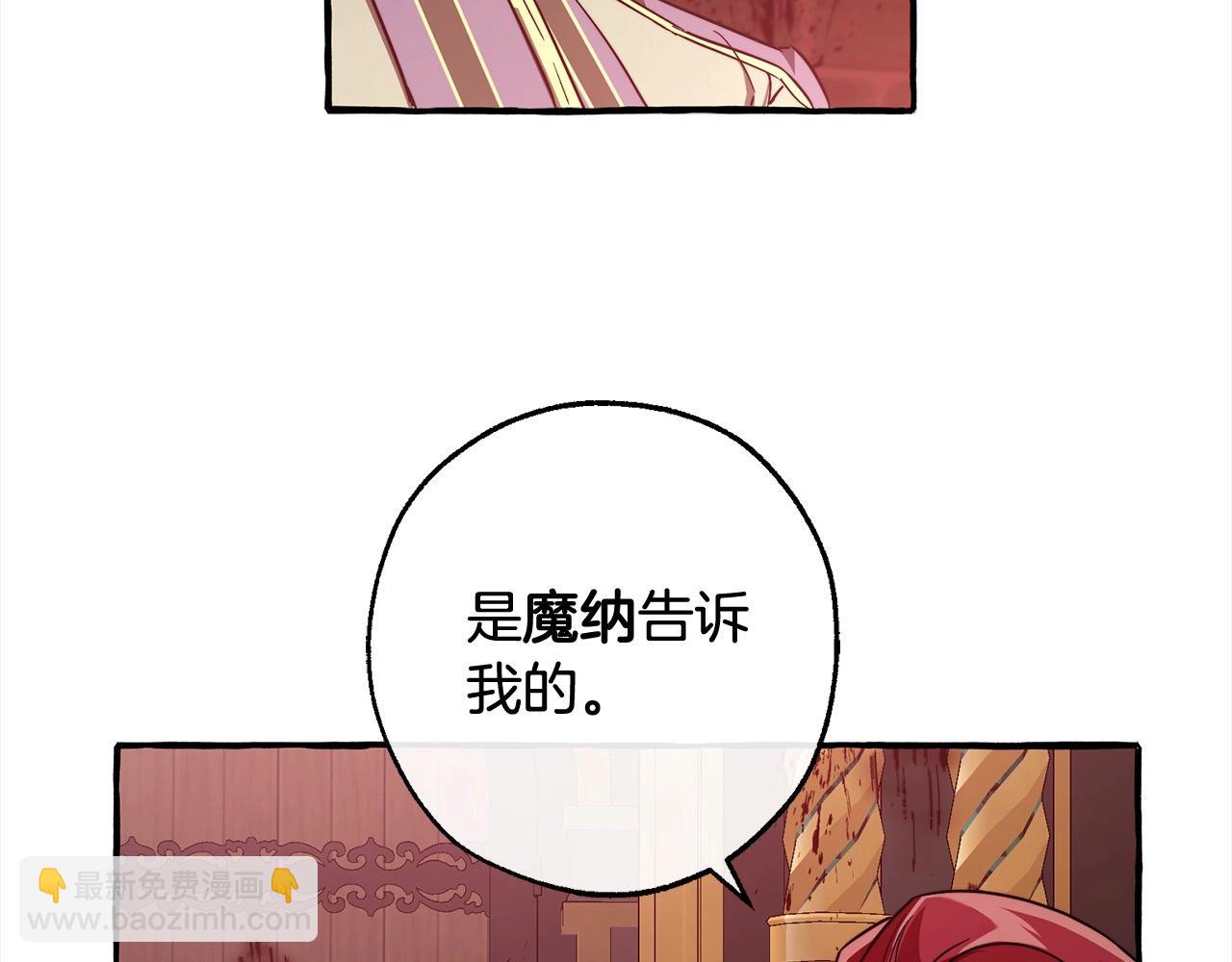 🍶成为伯爵家的废物 第99话 醉翁之意不在酒 第7页