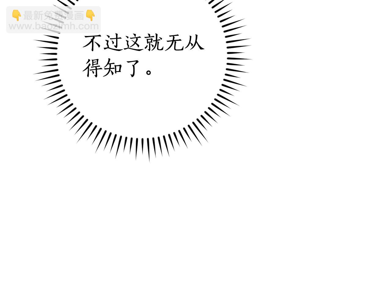 🍶成为伯爵家的废物 第101话 终极宝藏 第12页