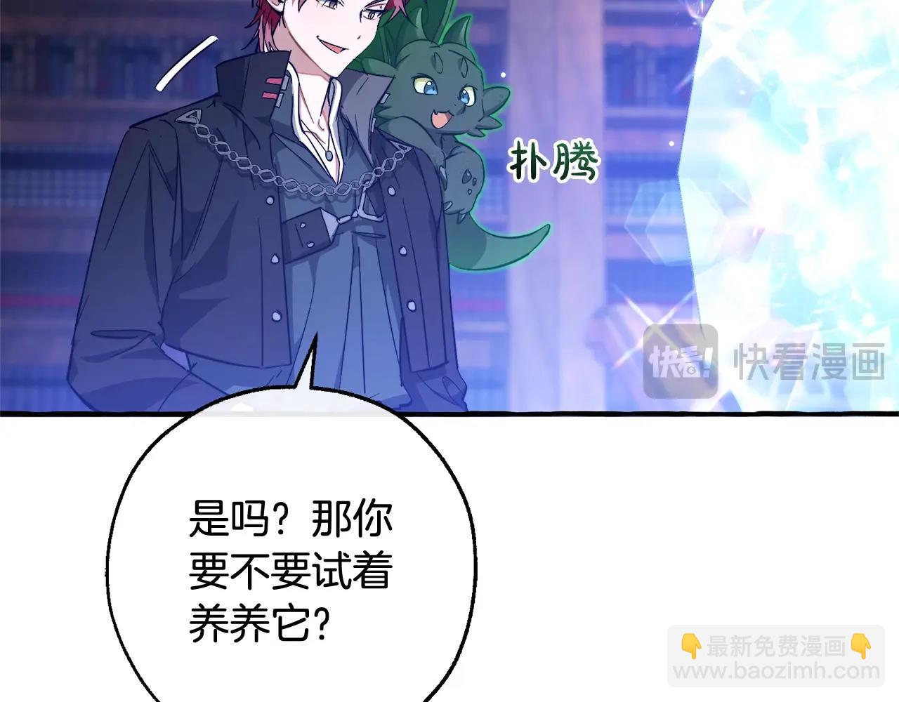 🍶成为伯爵家的废物 第101话 终极宝藏 第18页