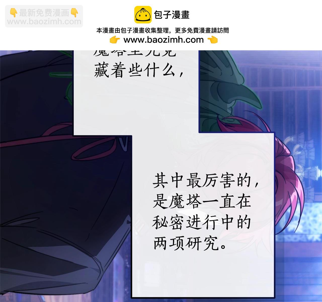 🍶成为伯爵家的废物 第101话 终极宝藏 第2页