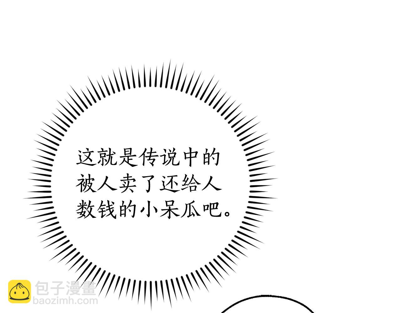 🍶成为伯爵家的废物 第101话 终极宝藏 第22页