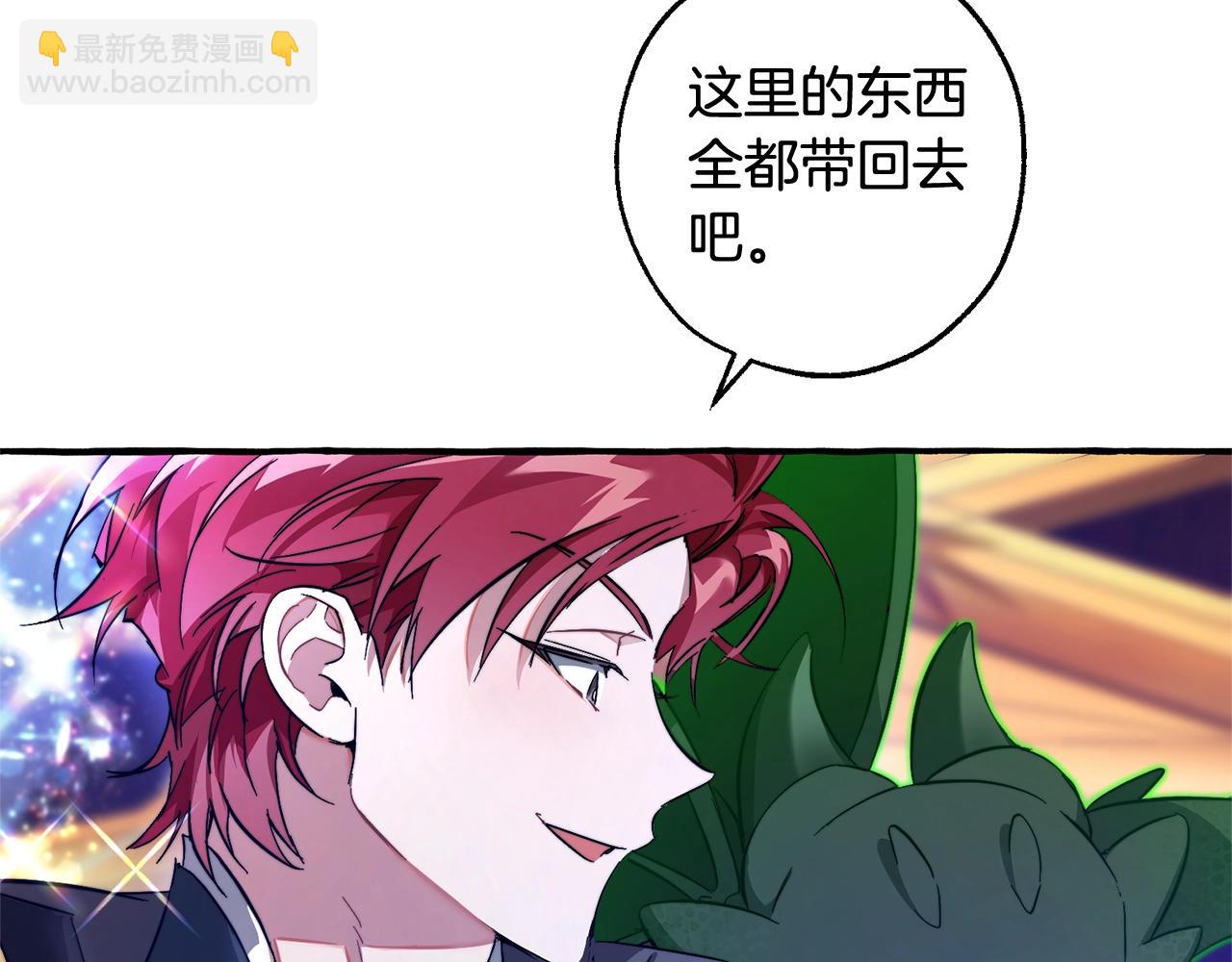 🍶成为伯爵家的废物 第101话 终极宝藏 第23页