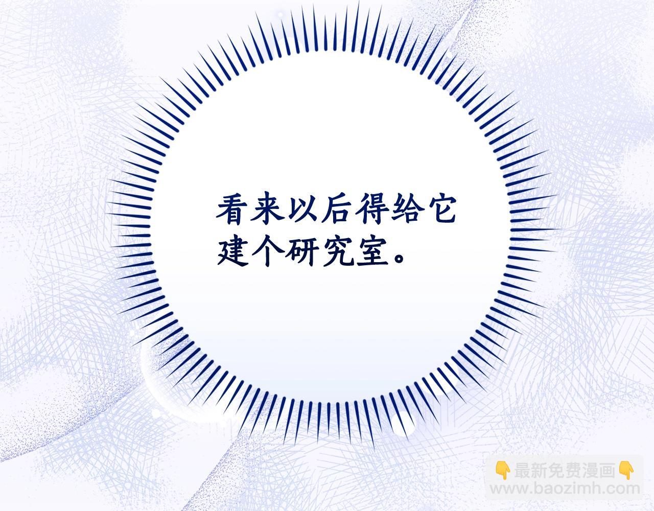 🍶成为伯爵家的废物 第101话 终极宝藏 第29页