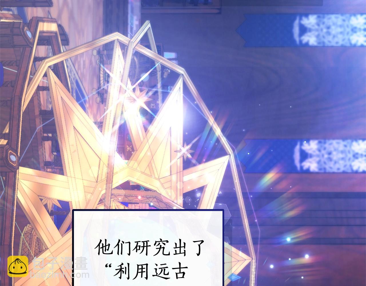 🍶成为伯爵家的废物 第101话 终极宝藏 第3页