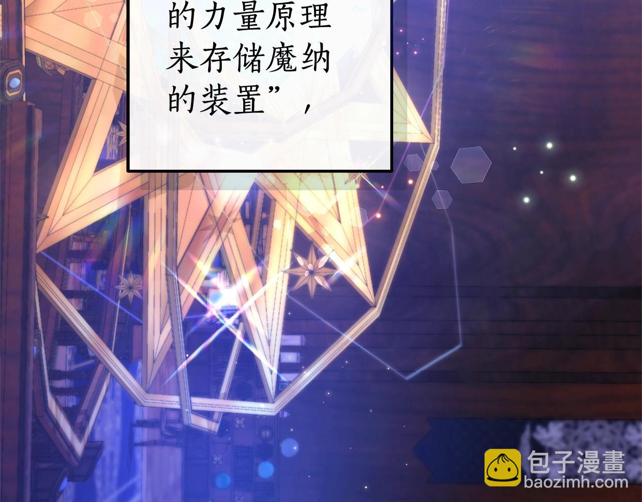 🍶成为伯爵家的废物 第101话 终极宝藏 第4页