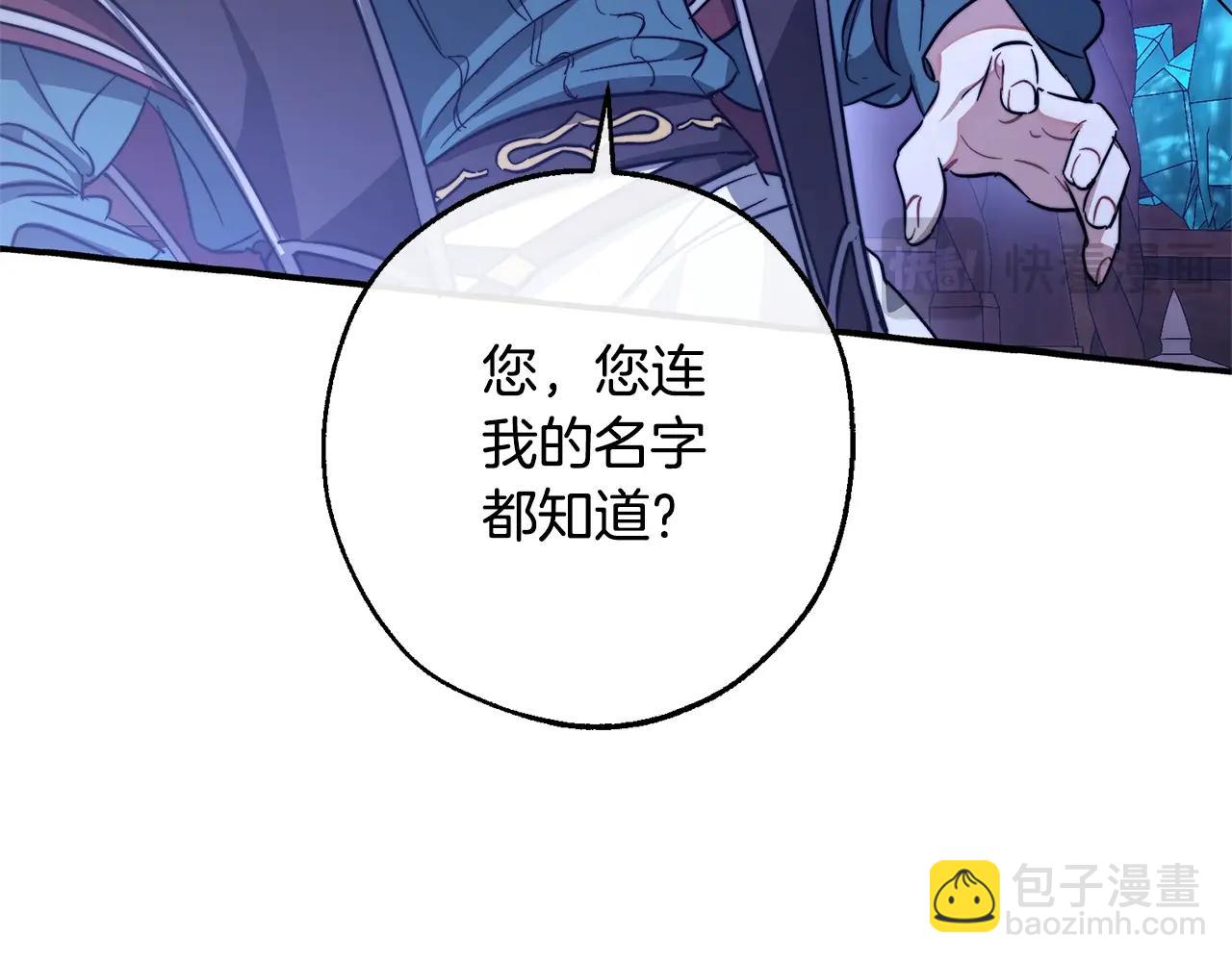 🍶成为伯爵家的废物 第101话 终极宝藏 第40页