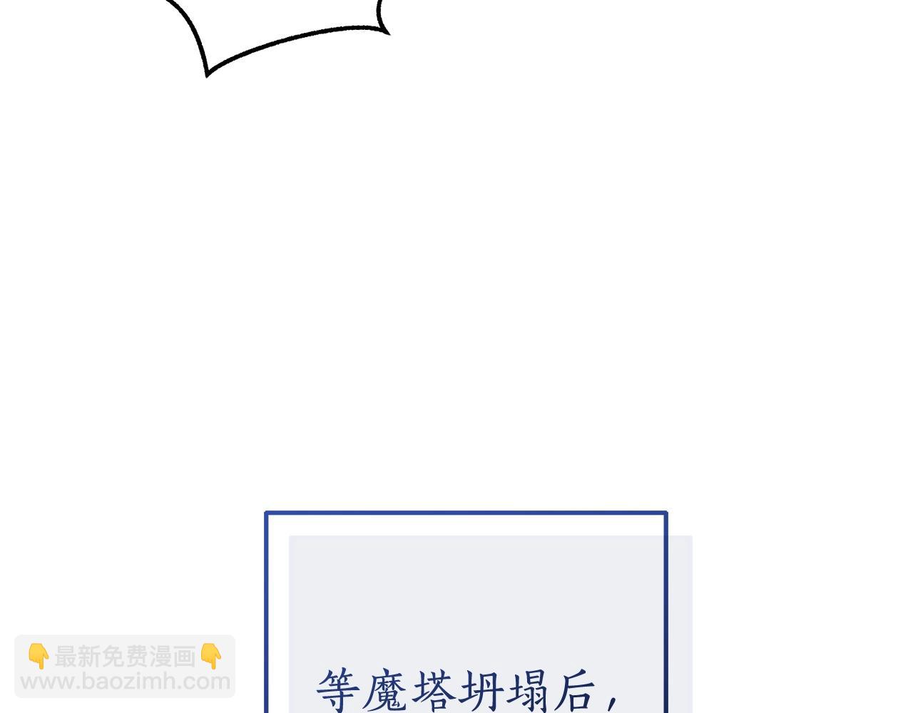 🍶成为伯爵家的废物 第101话 终极宝藏 第43页