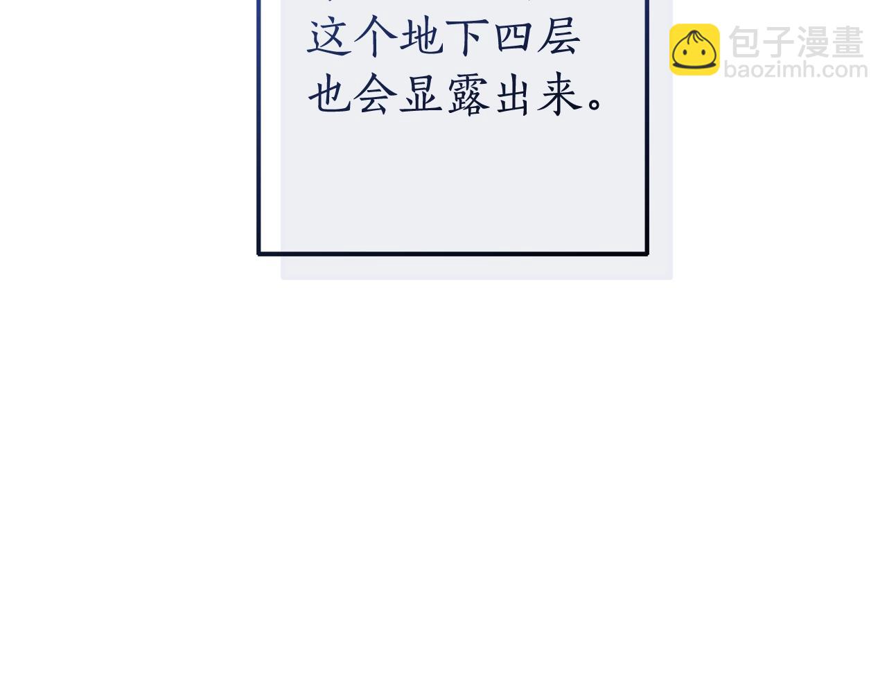 🍶成为伯爵家的废物 第101话 终极宝藏 第44页