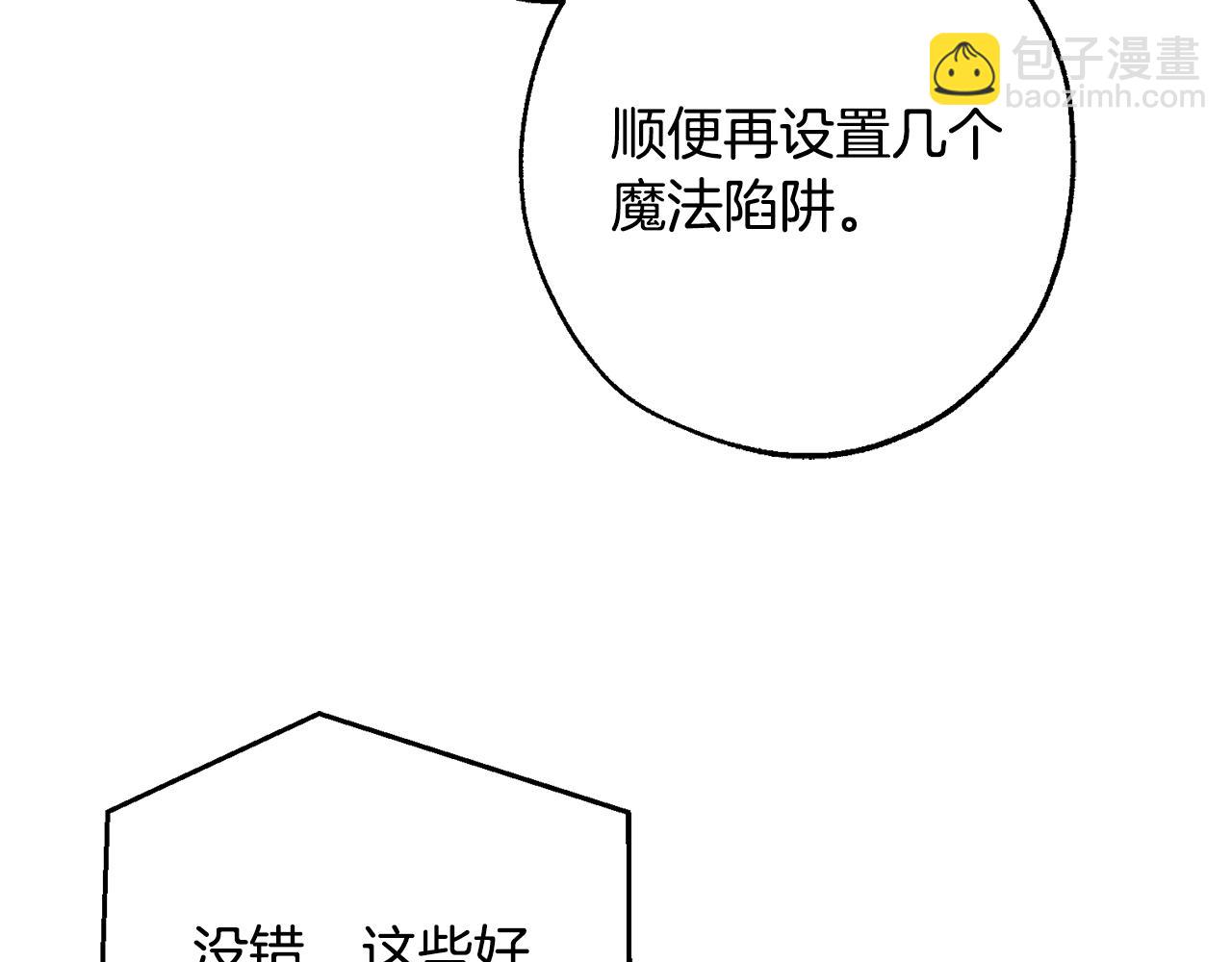 🍶成为伯爵家的废物 第101话 终极宝藏 第47页