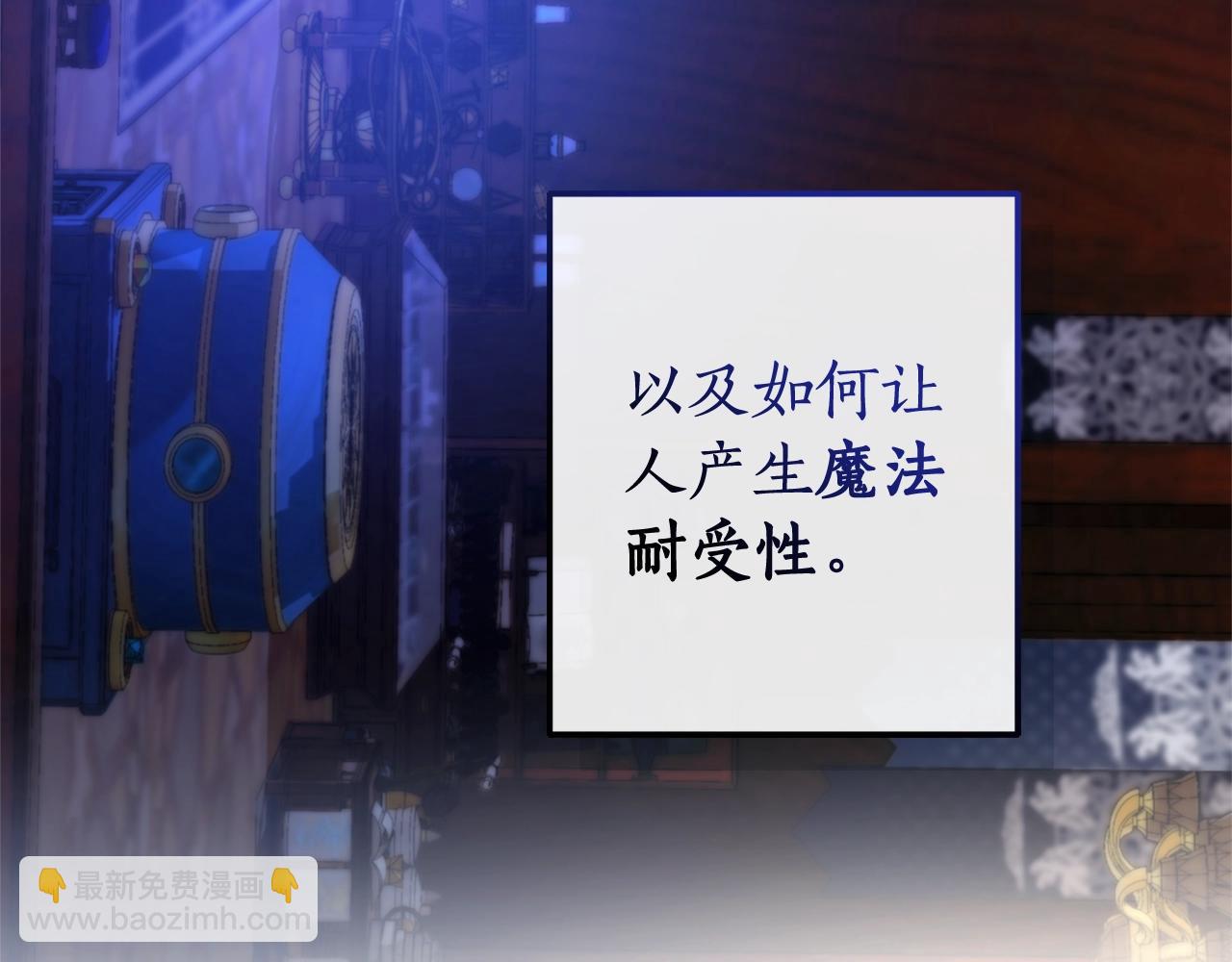 🍶成为伯爵家的废物 第101话 终极宝藏 第5页