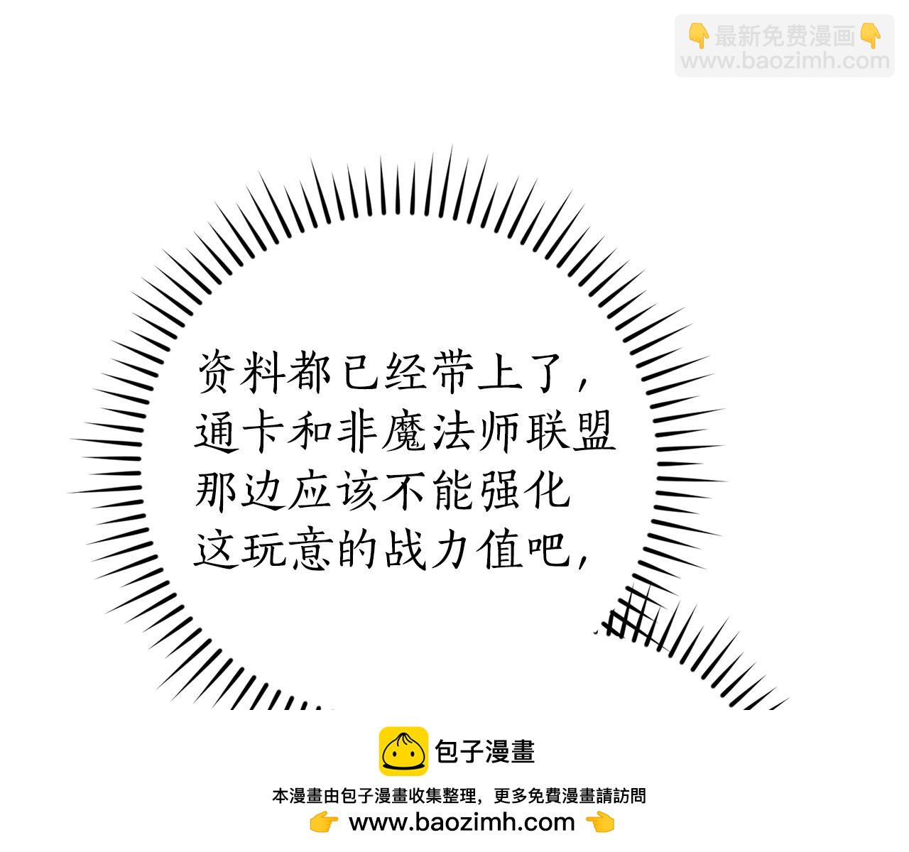 🍶成为伯爵家的废物 第101话 终极宝藏 第50页