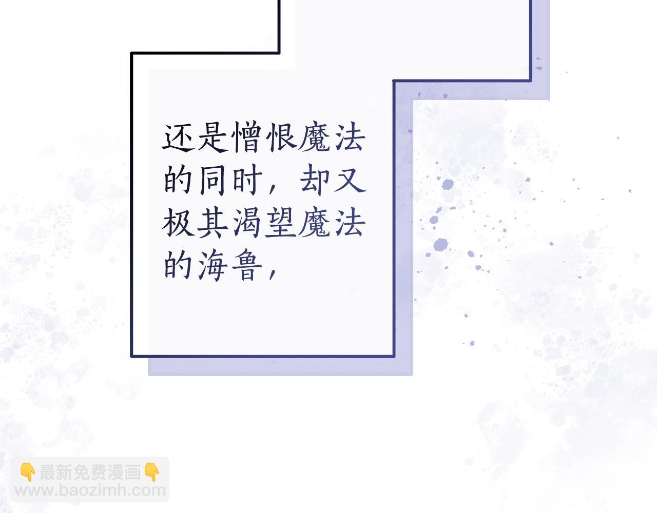 🍶成为伯爵家的废物 第101话 终极宝藏 第8页