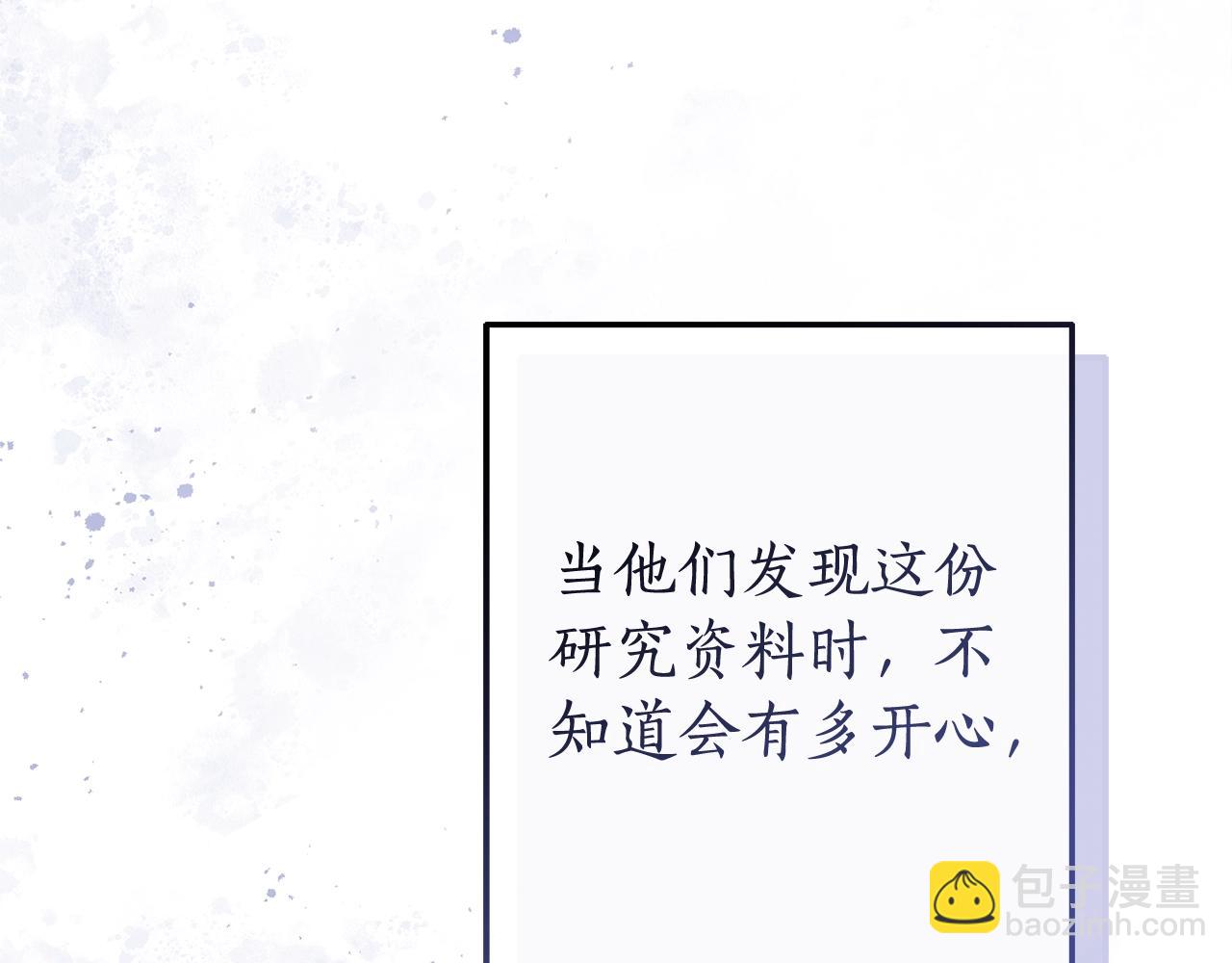 🍶成为伯爵家的废物 第101话 终极宝藏 第9页