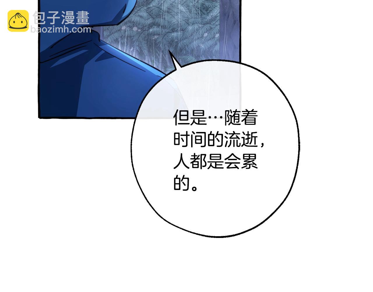 🍶成为伯爵家的废物 第103话 被雨淋湿 第10页